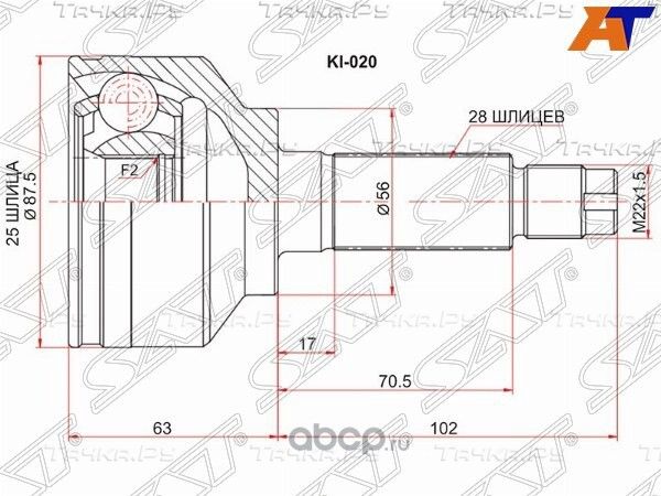 Шрус наружный KIA SORENTO 2.43.52.5CRDI 02-09 (SAT). Артикул KI020