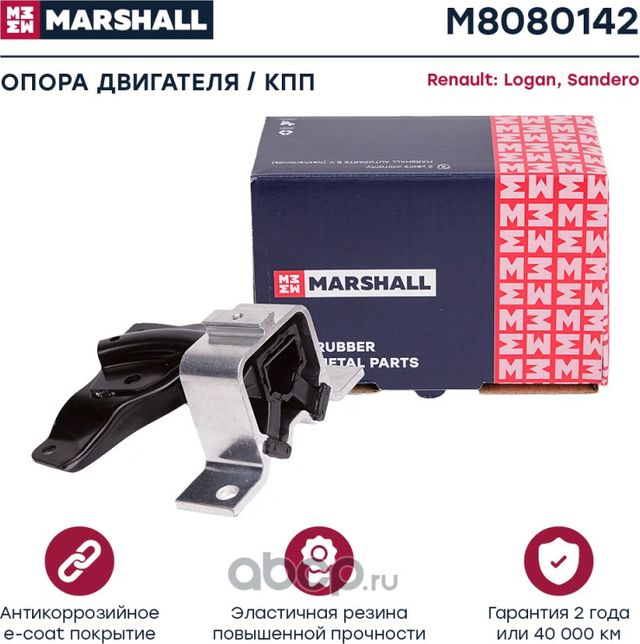 Опора двиг. Dacia Logan 04-, Dacia Sandero 08- () (Marshall). Артикул M8080142