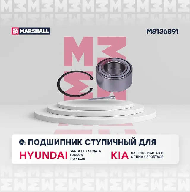 M8136891_подшипник ступ. перед.!/ Hyundai ix35 09>, Santa Fe I 01>, Tucson 04>, (Marshall). Артикул M8136891