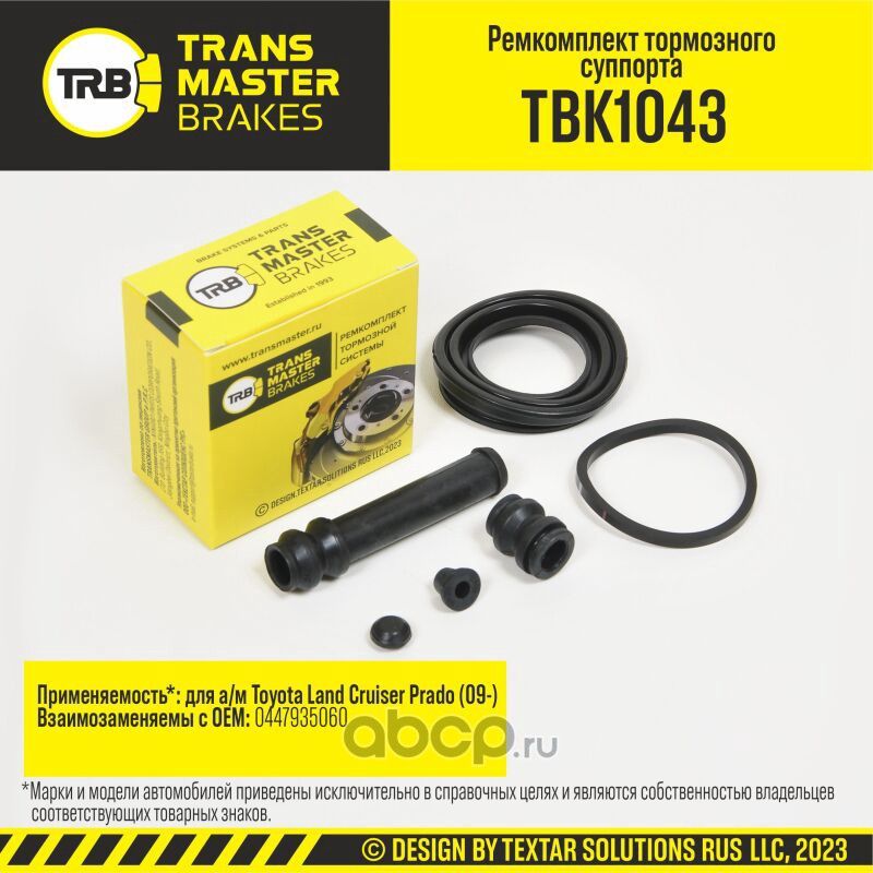 Ремкомплект тормозного суппорта, TOYOTA LAND CRUISER PRADO 09-, задняя ось, d.45 мм (Transmaster). Артикул TBK1043