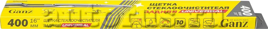Щетка стеклоочистителя задняя (10 адаптеров)  GANZ GIS01059 Ganz. Артикул GIS01059