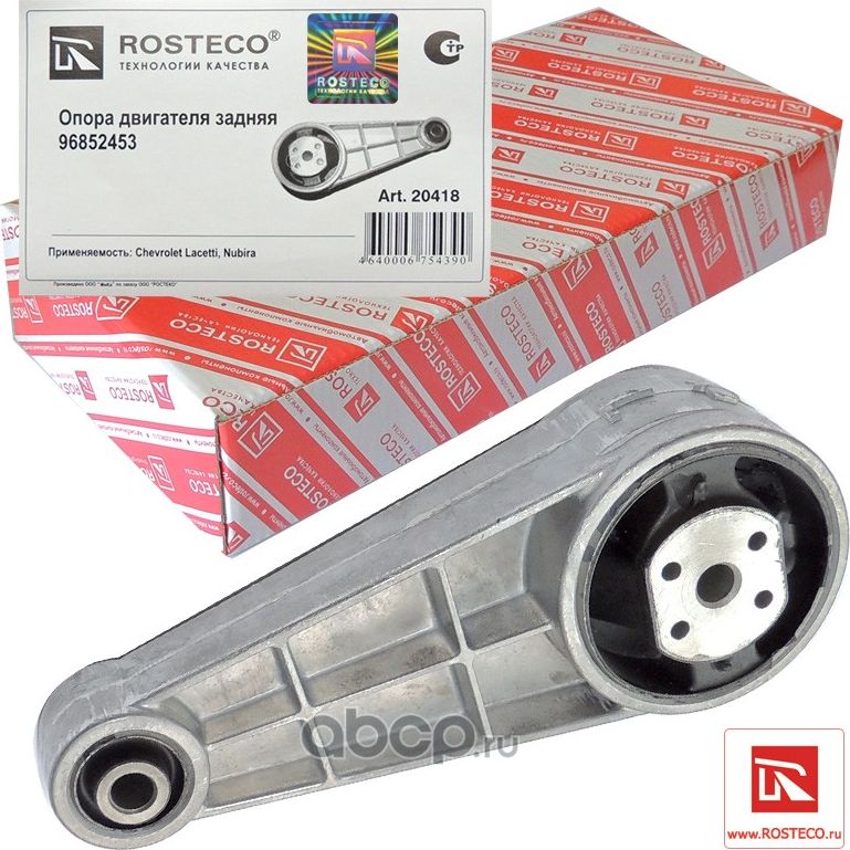 Опора двигателя задняя (Rosteco). Артикул 20418