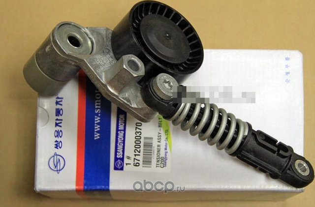 Натяжной ролик (натяжитель) приводного поликлинового ремня SsangYong. Артикул 6712000370