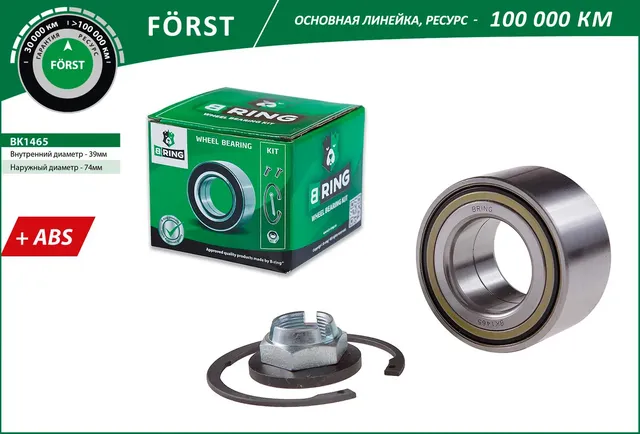 Подшипник ступицы FORD Transit Connect (02-) (перед. компл.) [39x74x39 с ABS] (B (B-Ring). Артикул BK1465