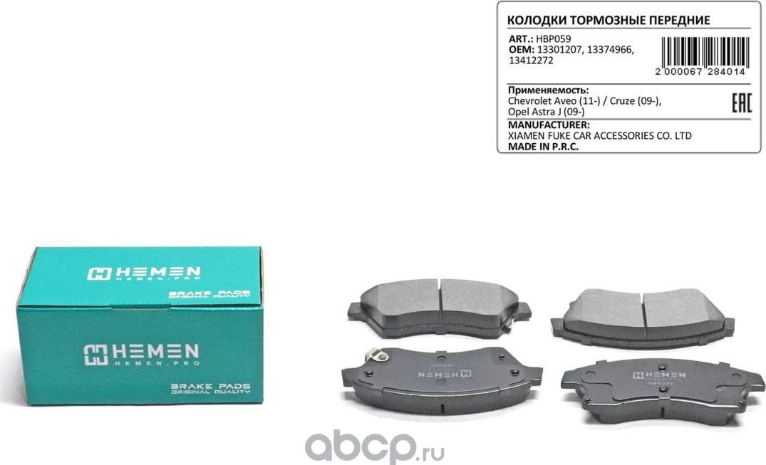 Колодки торм. перед. Chevrolet Aveo 11- Cruze 09-, Opel Astra J 09- () (Hemen). Артикул HBP059