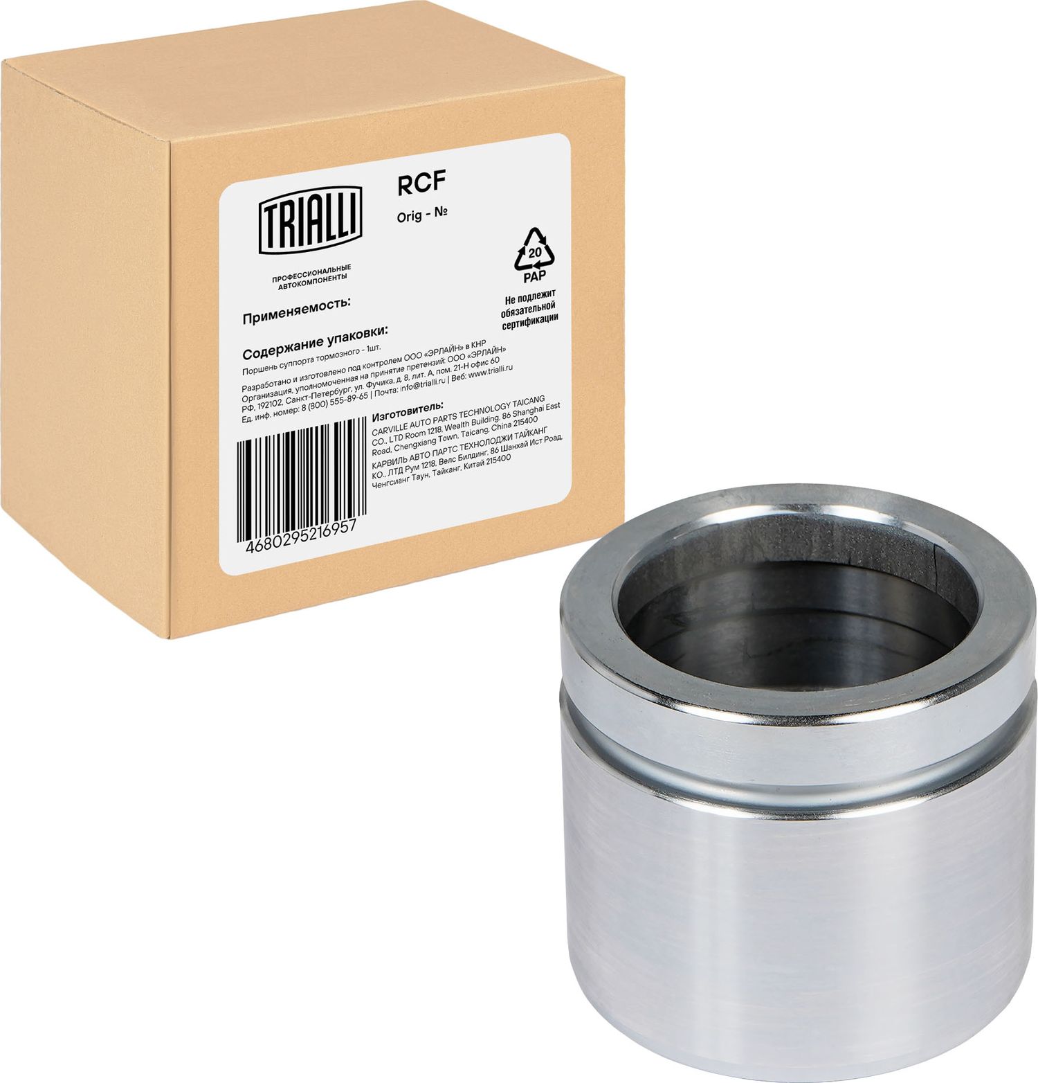 Поршень тормозного суппорта Trialli. Артикул RCF 102070