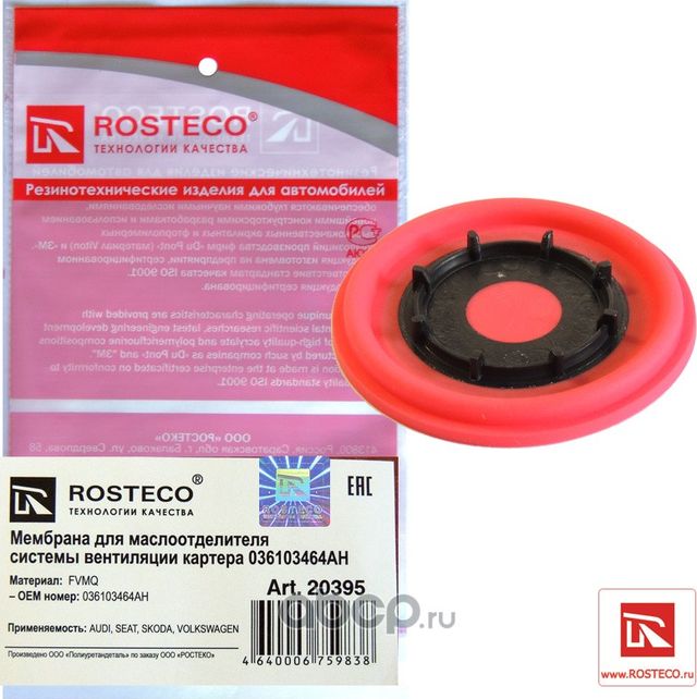 Маслоотделитель (Rosteco). Артикул 20395