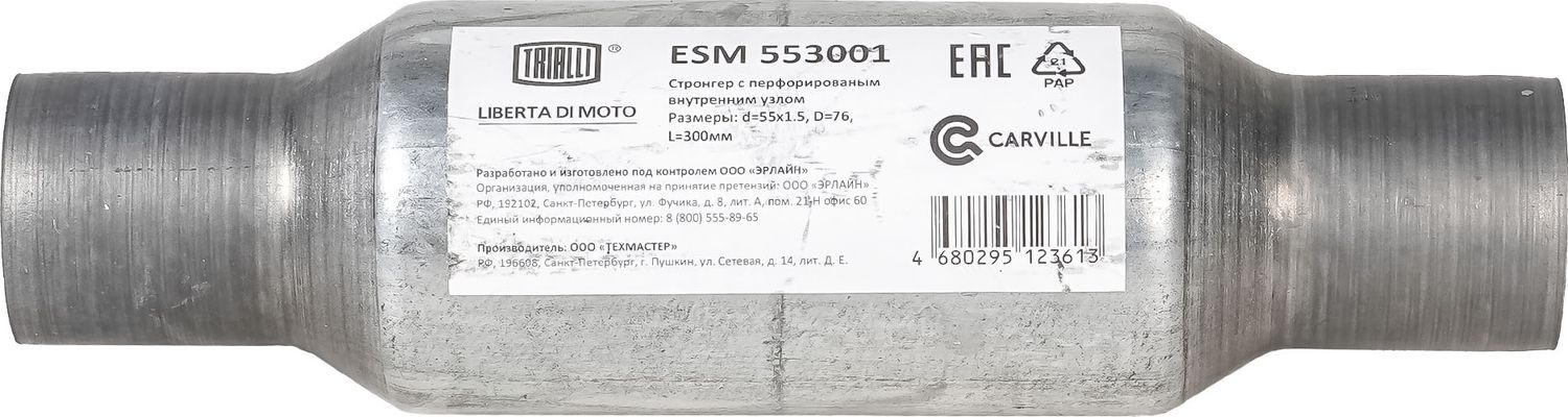 Глушитель Trialli. Артикул ESM 553001