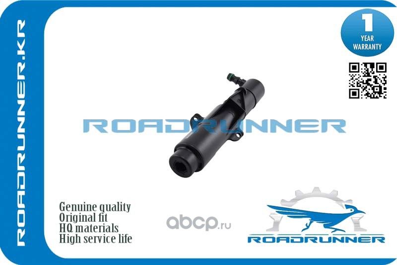 Омыватель фары (Roadrunner). Артикул RR61677157120
