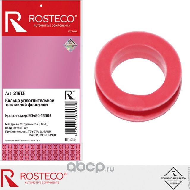 Кольцо уплотнительное топливной форсунки (Rosteco). Артикул 21913