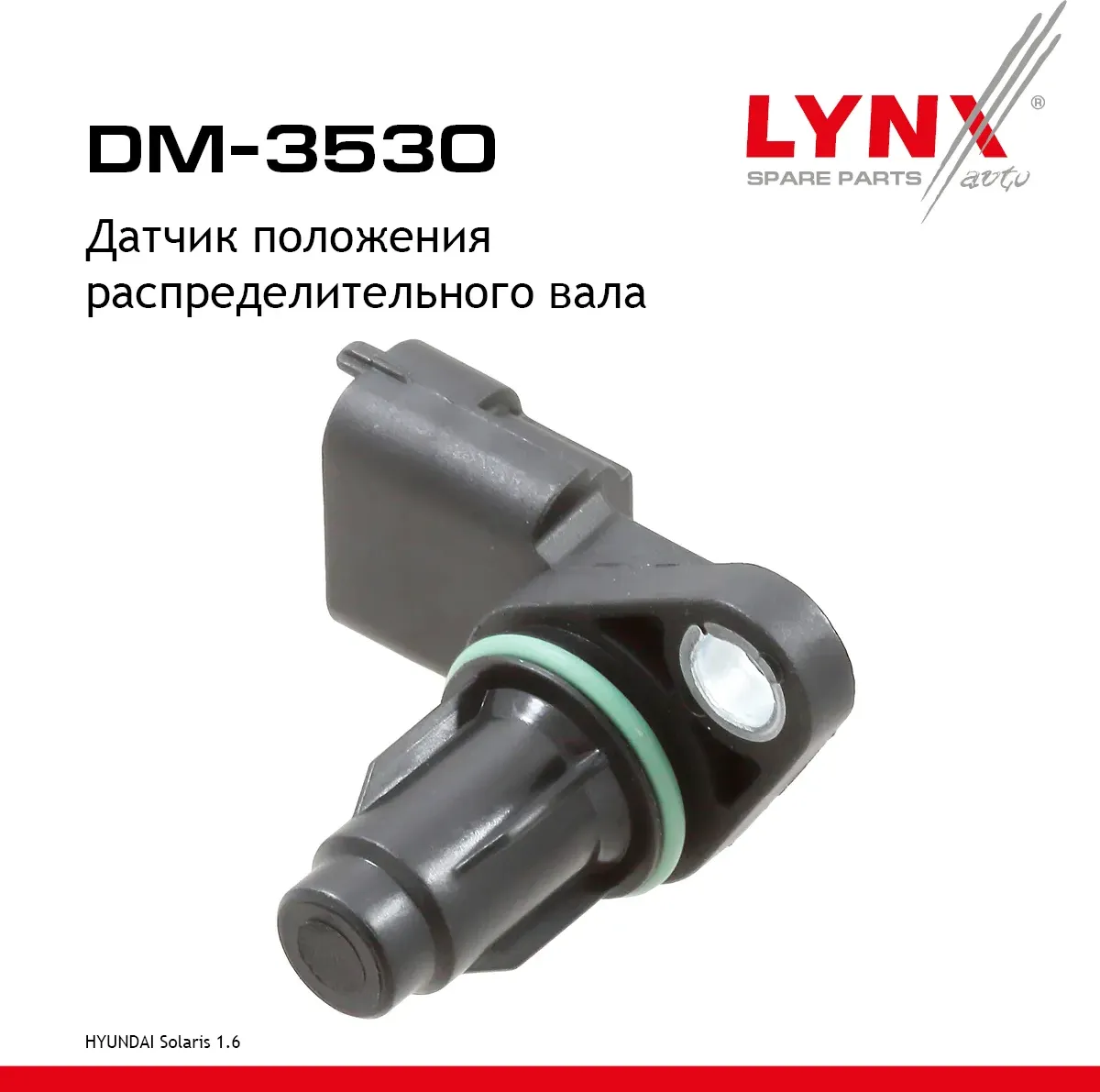 Датчик положения распределительного вала (Lynxauto). Артикул DM3530