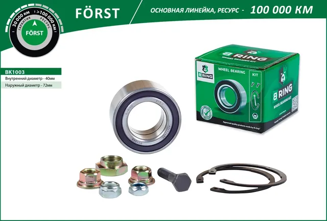 Подшипник ступицы VW Passat (88-) (перед. компл.) [40x72x37] (BK1003) B-RING FOR B-Ring. Артикул BK1003