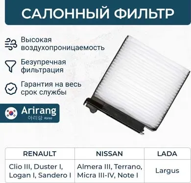 Фильтр салона (Arirang). Артикул ARG32-4602
