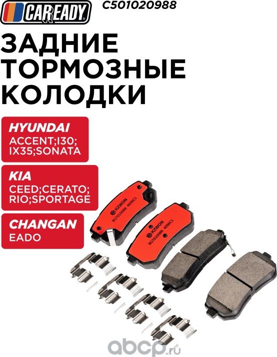 Колодки тормозные (Caready). Артикул C501020988