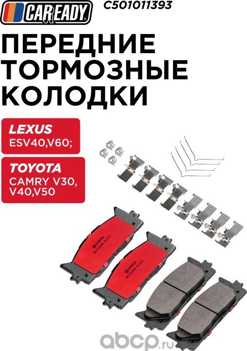 Колодки тормозные (Caready). Артикул C501011393