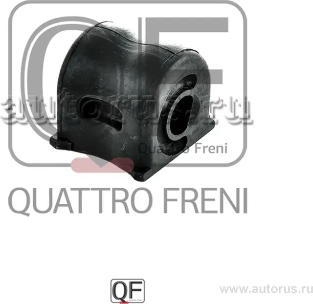 Втулка стабилизатора fr rh (Quattro Freni). Артикул qf00u00274