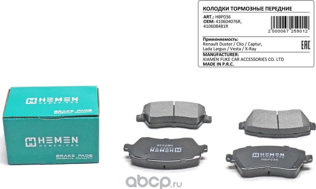 Колодки торм. перед. Renault Duster Clio Captur, Lada Largus Vesta X-Ray (Hemen). Артикул HBP036