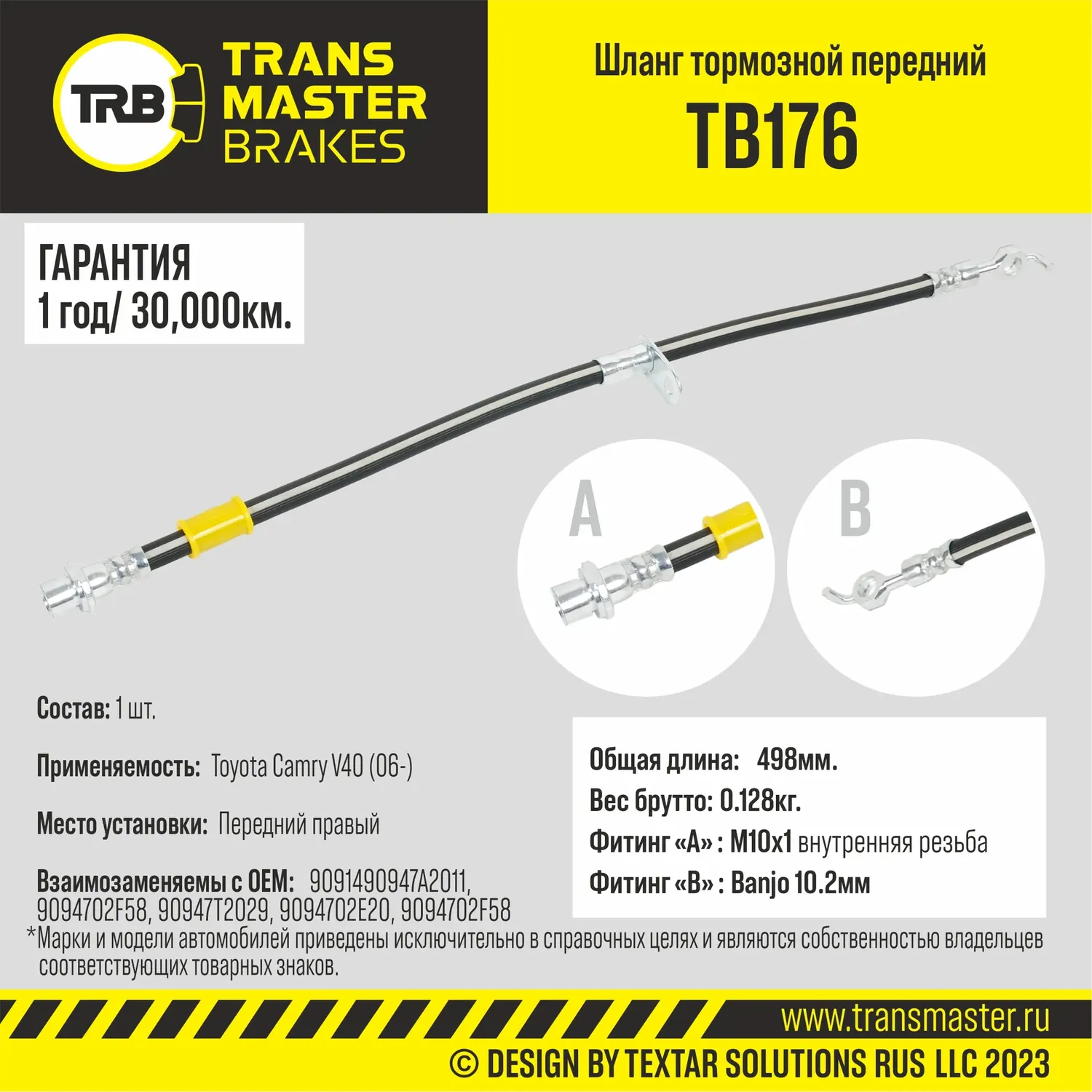 Transmaster Шланг тормозной передний правый для а/м Toyota Camry V40 (06-)  90947A2011. Артикул tb176