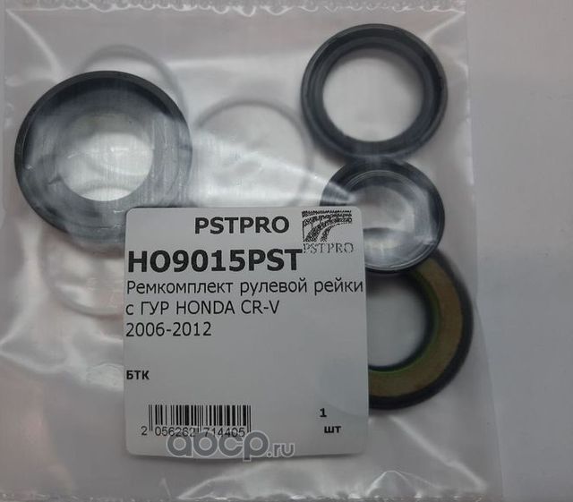 Ремкомплект рулевой рейки с ГУР HONDA CR-V 2006-2012 (Pstpro). Артикул HO9015PST
