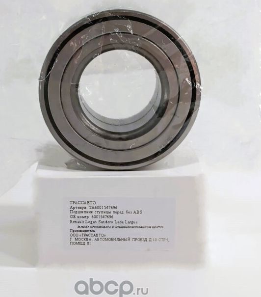 Подшипник ступицы перед. без ABS (Trassavto). Артикул TA6001547696