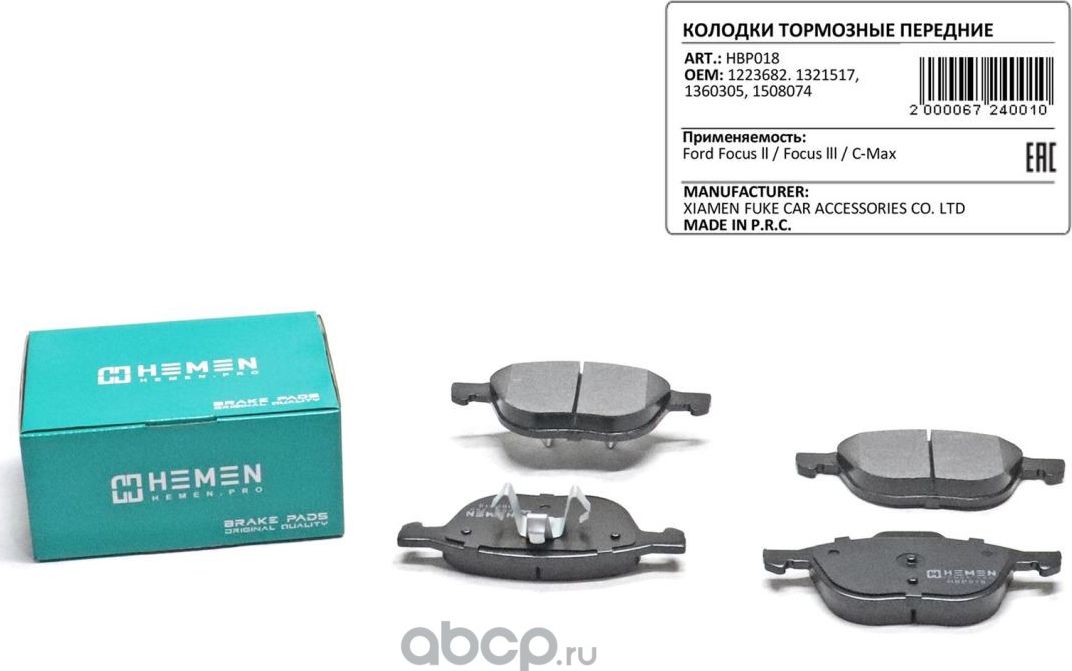 Колодки торм. перед. Ford Focus ll Focus lll C-Max () (Hemen). Артикул HBP018