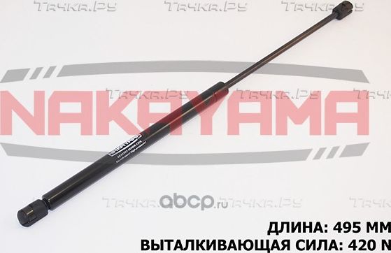Амортизатор крышки багажника (Nakayama). Артикул GS255NY