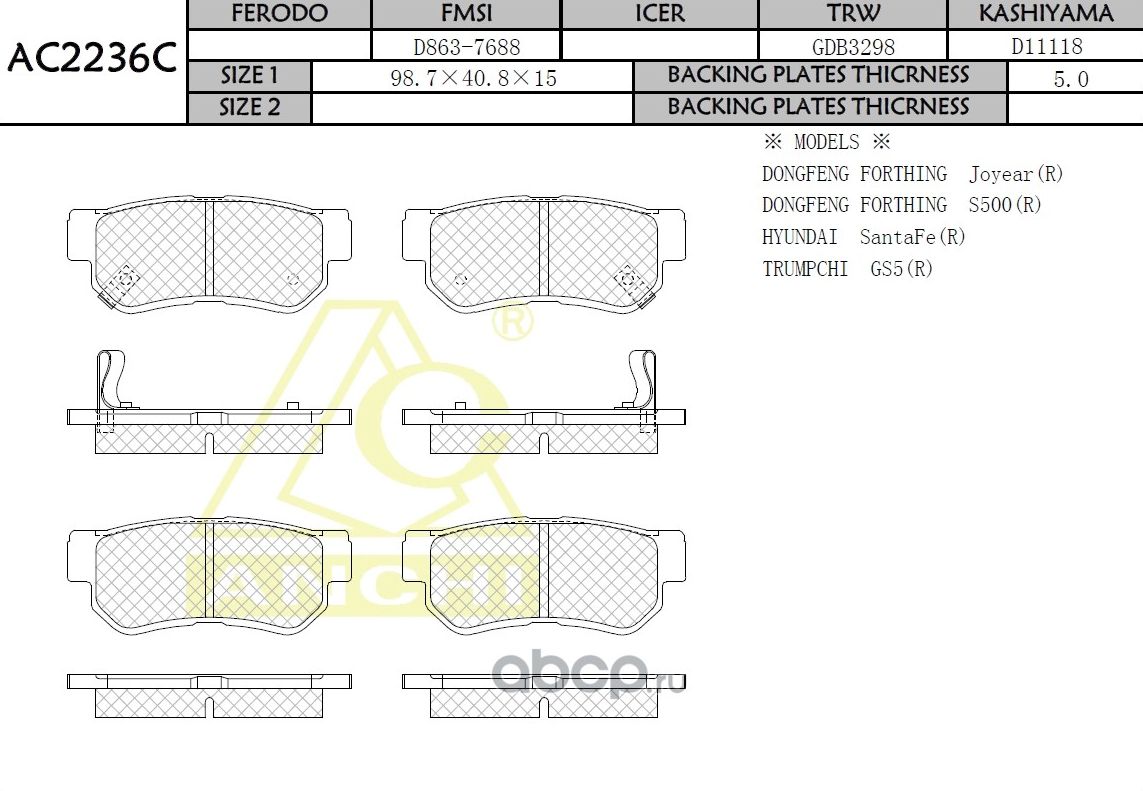 Тормозные колодки (Anchi) Anchi. Артикул AC2236C