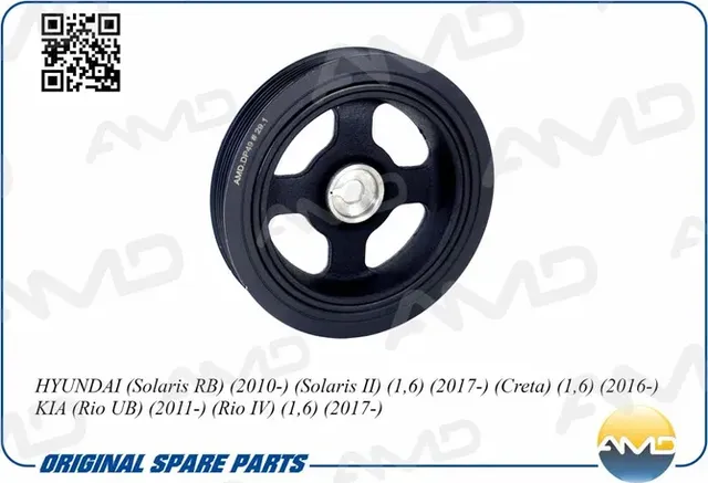 Шкив коленвала (AMD). Артикул AMDDP49