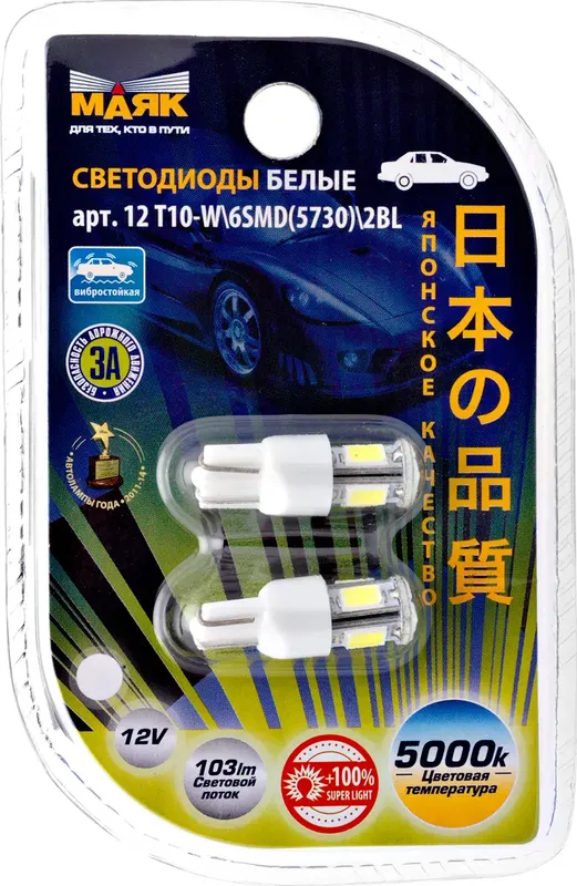 Лампа светодиодная 12V T10 10W W2,1x9,5d Маяк Ультра 180° WHITE 2 шт. блистер 12T10-W6SMD56302BL. Артикул 12T10-W6SMD56302BL