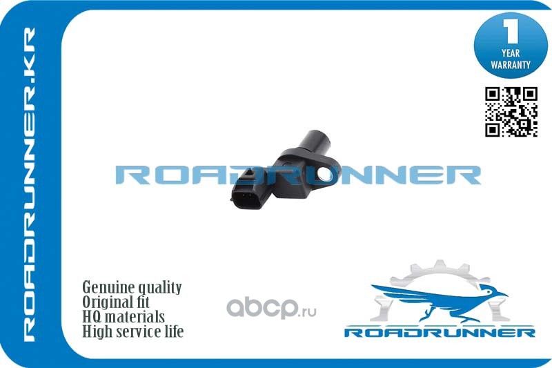 Датчик положения коленвала (Roadrunner). Артикул RRMR567292