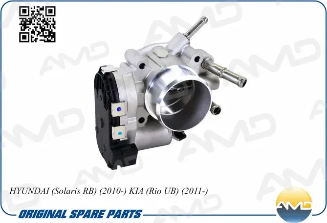 Дроссельная заслонка (в сборе) (AMD). Артикул AMDEL651