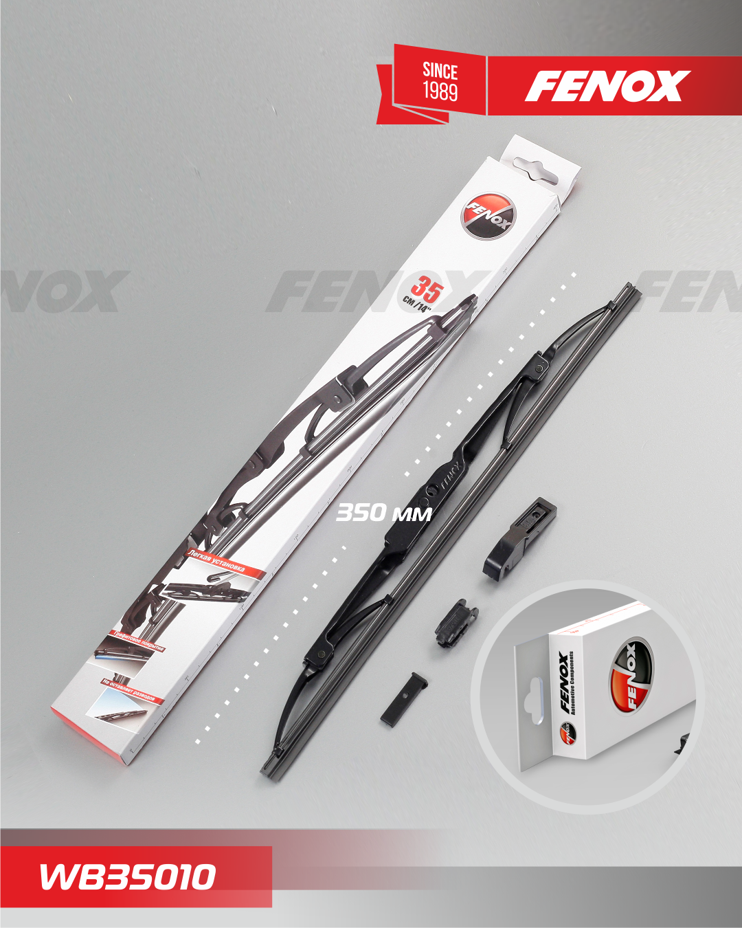 Щетка стеклоочистителя (дворник) Fenox. Артикул WB35010