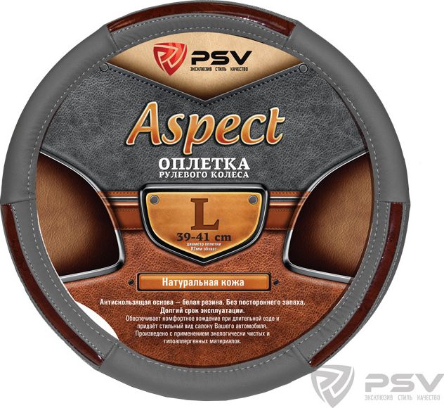 Оплётка на руль PSV Aspect (размер L, натуральная кожа, цвет СЕРЫЙ). Артикул 116963