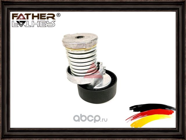 Натяжитель (Father). Артикул F00200S01