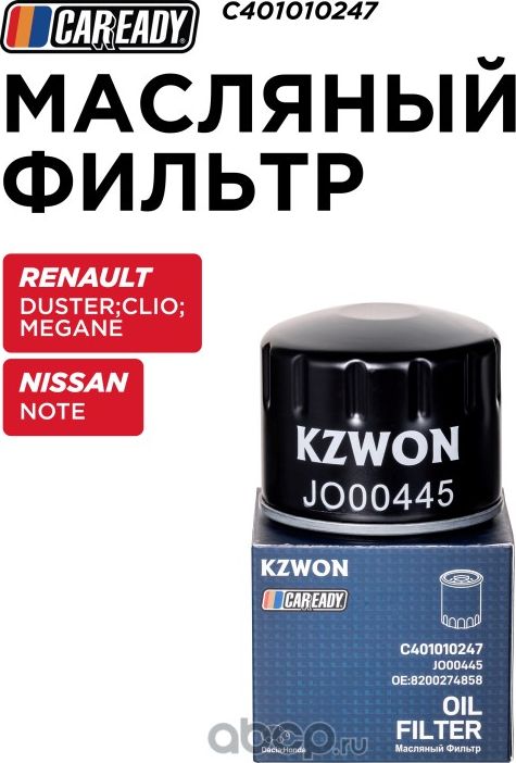 Масляный фильтр (Caready). Артикул C401010247