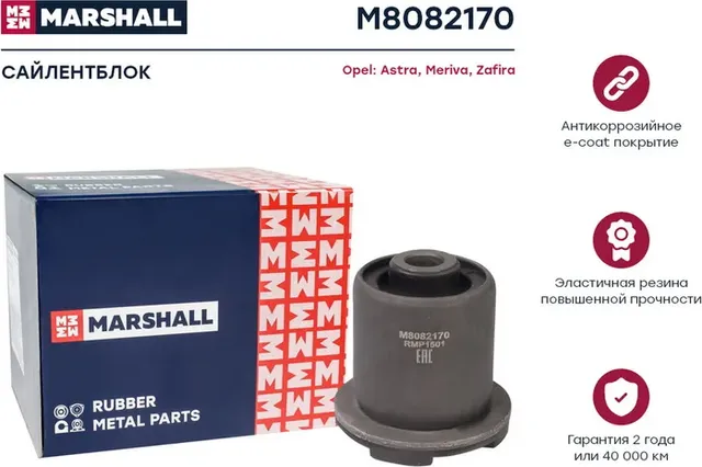 Сайлентблок рычага VW GOLF III/GOLF IV/PASSAT B3 пер.подв. (Marshall) Marshall. Артикул M8082170