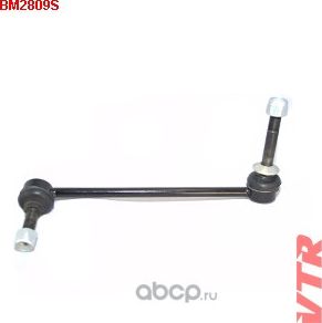 Тяга стабилизатора передней подвески. левая (VTR). Артикул BM2809S