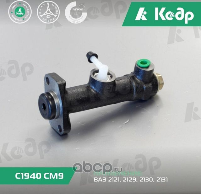 Цилиндр главный сцепления 2121 (Кедр) Кедр. Артикул C1940CM9