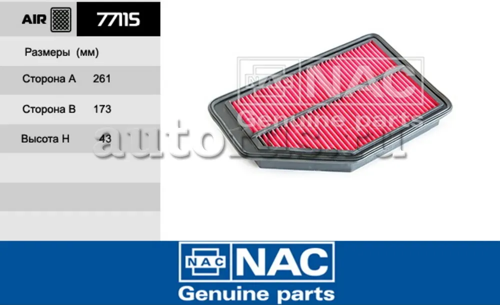 NAC Эл.фильтр.оч.воздуха HONDA  CR-V III NAC. Артикул 77115
