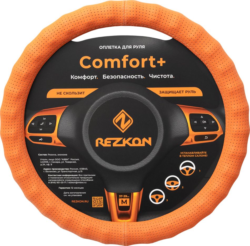 Оплётка на руль Rezkon рельефная (размер M, экокожа перф., цвет ОРАНЖЕВЫЙ). Артикул 8002027000