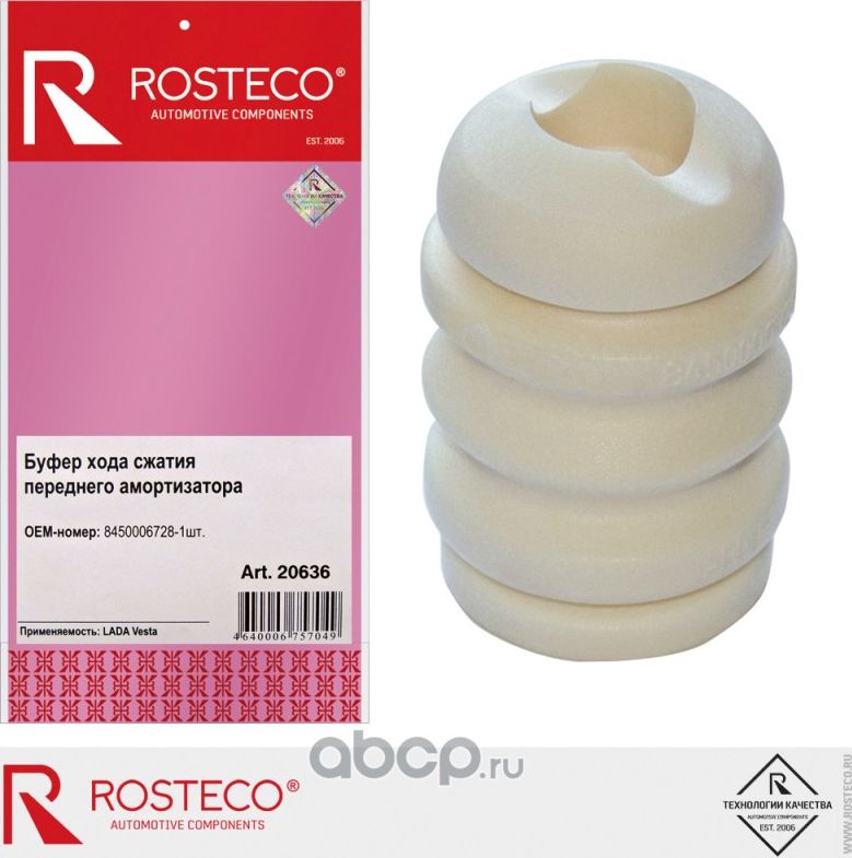 ОТБОЙНИК СТОЙКИ 2180 LADA VESTA ПЕРЕД. (Rosteco). Артикул 20636