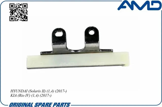 Успокоитель цепи ГРМ верхний 24432-03000/AMD.CS237 AMD AMD. Артикул AMDCS237