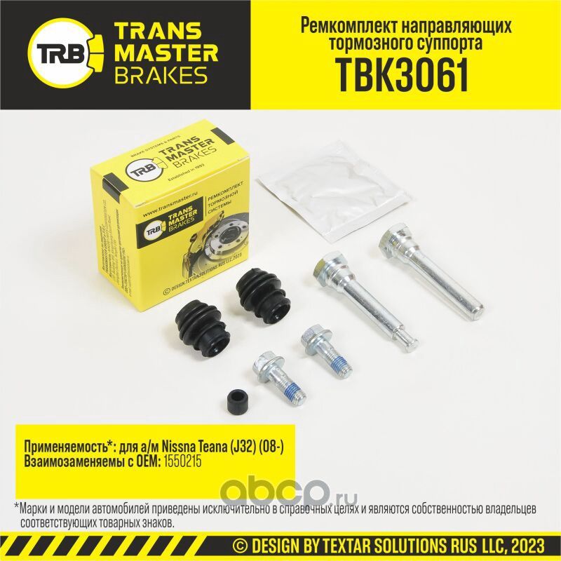 Ремкомплект направляющих тормозного суппорта, NISSNA TEANA J32 08-, передняя/задняя ось, d.10 мм (Transmaster). Артикул TBK3061