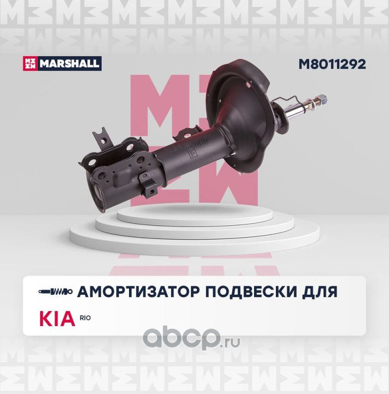 Амортизатор газ. передн. прав. Kia Rio II 05- () (Marshall). Артикул M8011292