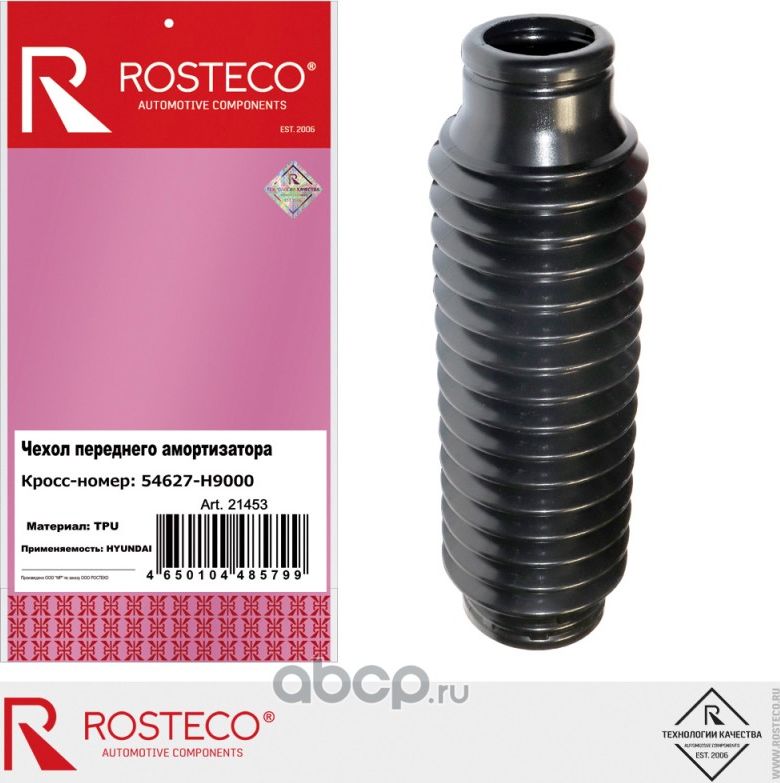 Чехол амортизатора HYUNDAI, KIA переднего TPU (Rosteco). Артикул 21453