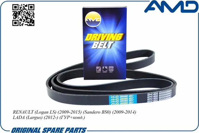 Ремень поликлиновой (AMD). Артикул AMDBL445