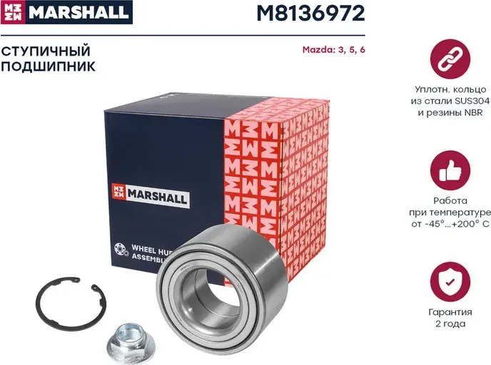 Подшипник ступичный передний Mazda 3 I 03- Mazda 5 I 05- Mazda 6 II 07- () (Marshall). Артикул M8136972