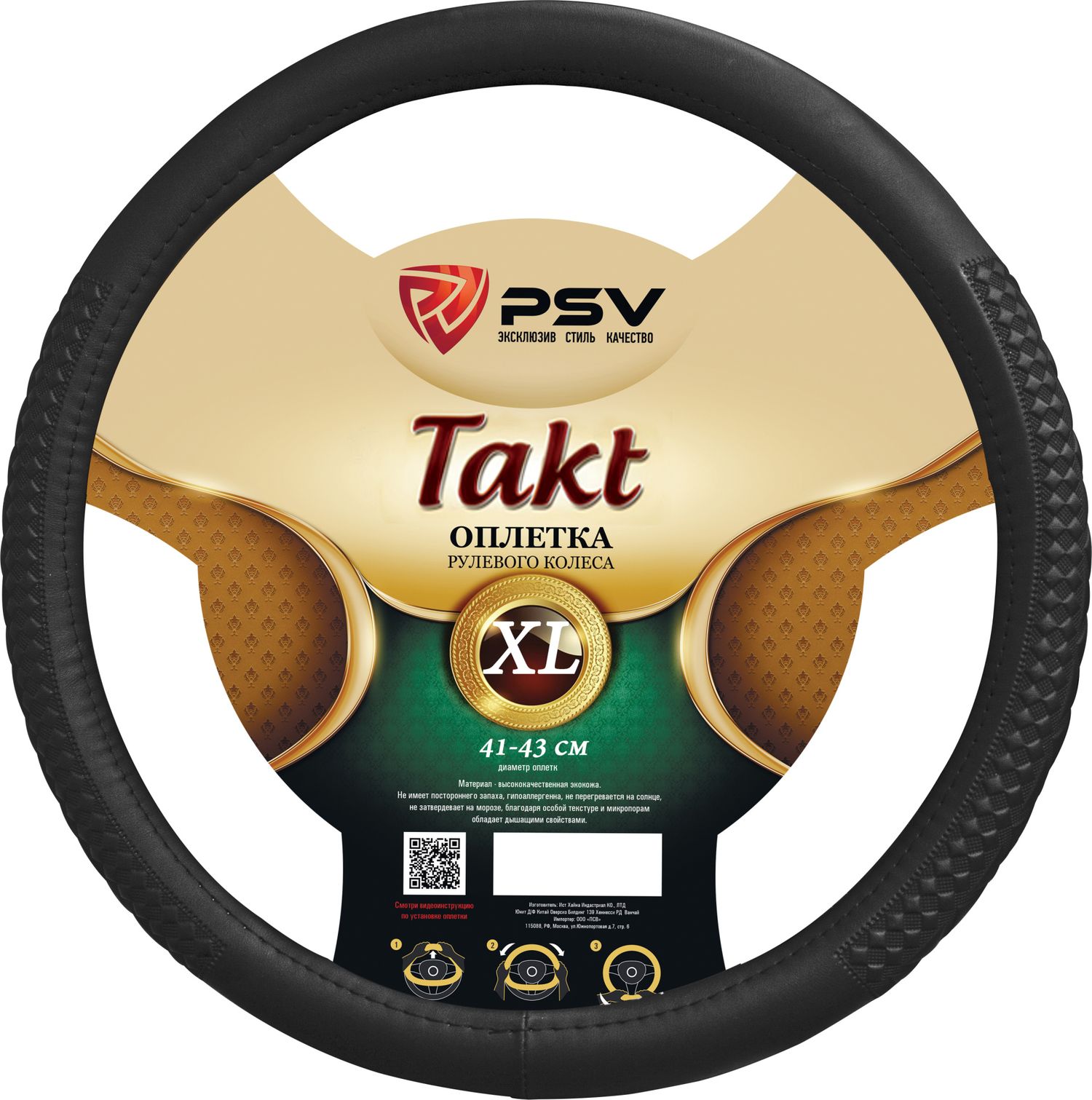 Оплётка на руль PSV Takt Fiber (размер XL, экокожа, цвет ЧЕРНЫЙ). Артикул 131170
