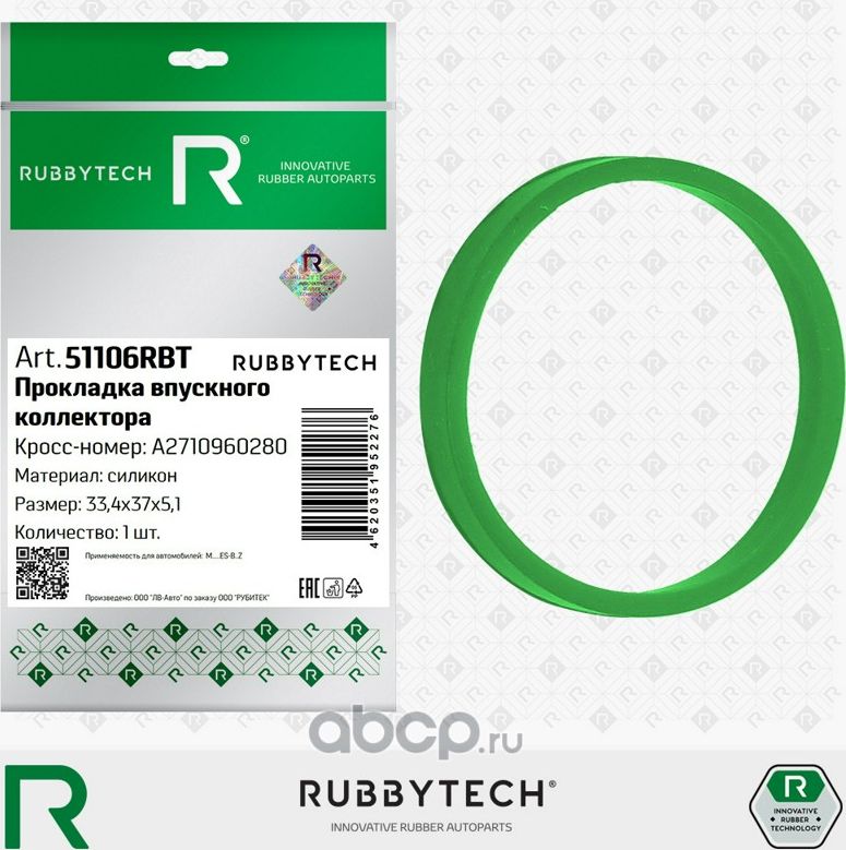 Прокладка впускного коллектора MERCEDES, силикон MVQ, 33,4x37x5,1 (Rubbytech). Артикул 51106RBT