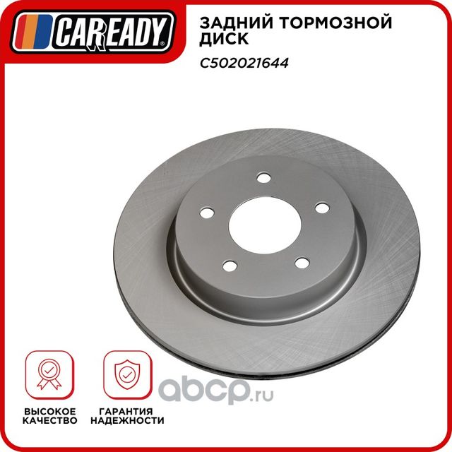 Задний тормозной диск (Caready). Артикул C502021644